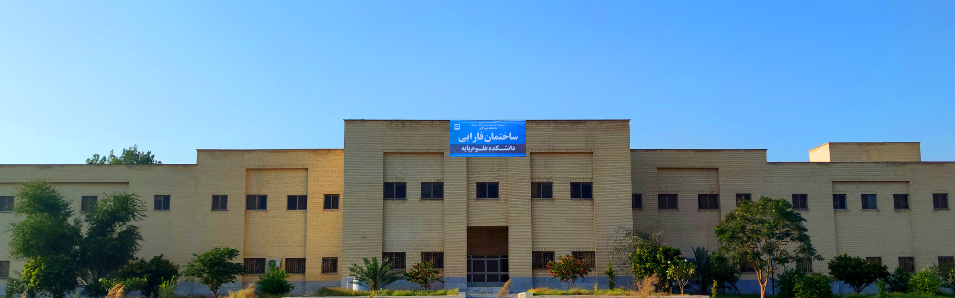 University of Hormozgan